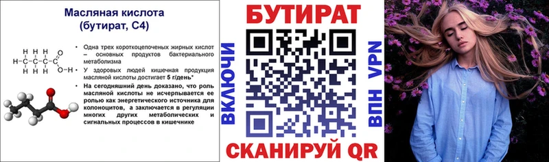 как найти закладки  Куса  Бутират бутандиол 